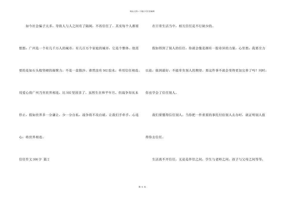 信任300字合集六篇_第2页