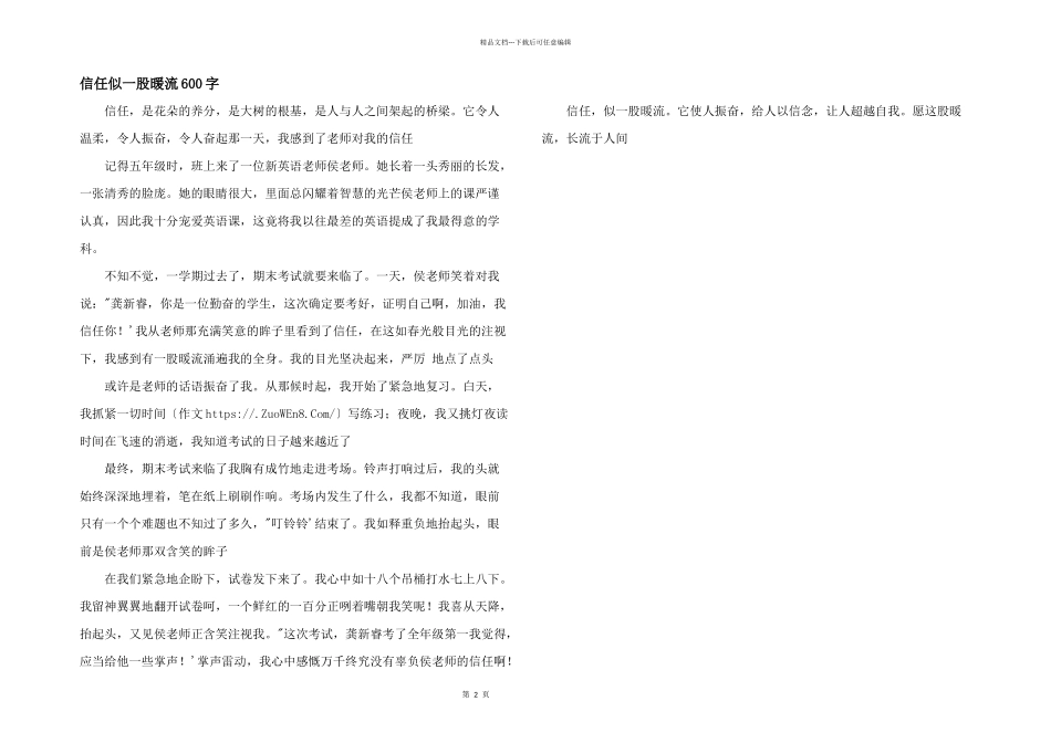 信任似一股暖流600字_第1页