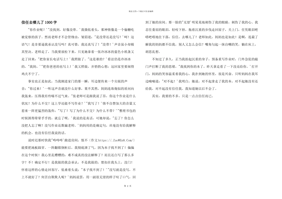 信任去哪儿了1000字_第1页