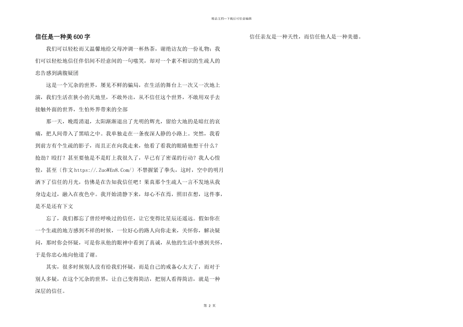信任是一种美600字_第1页
