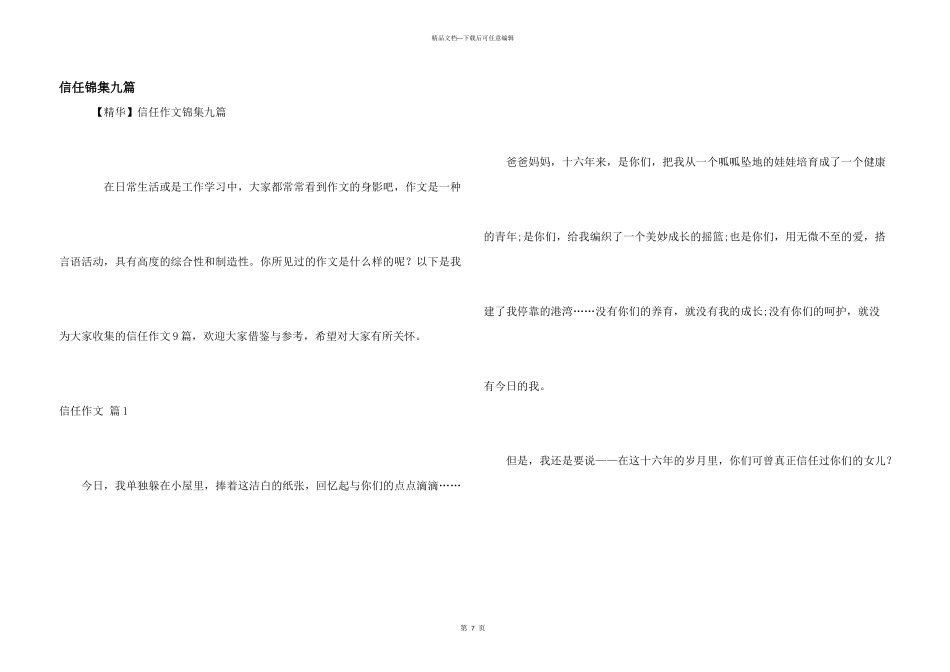 信任锦集九篇_第1页