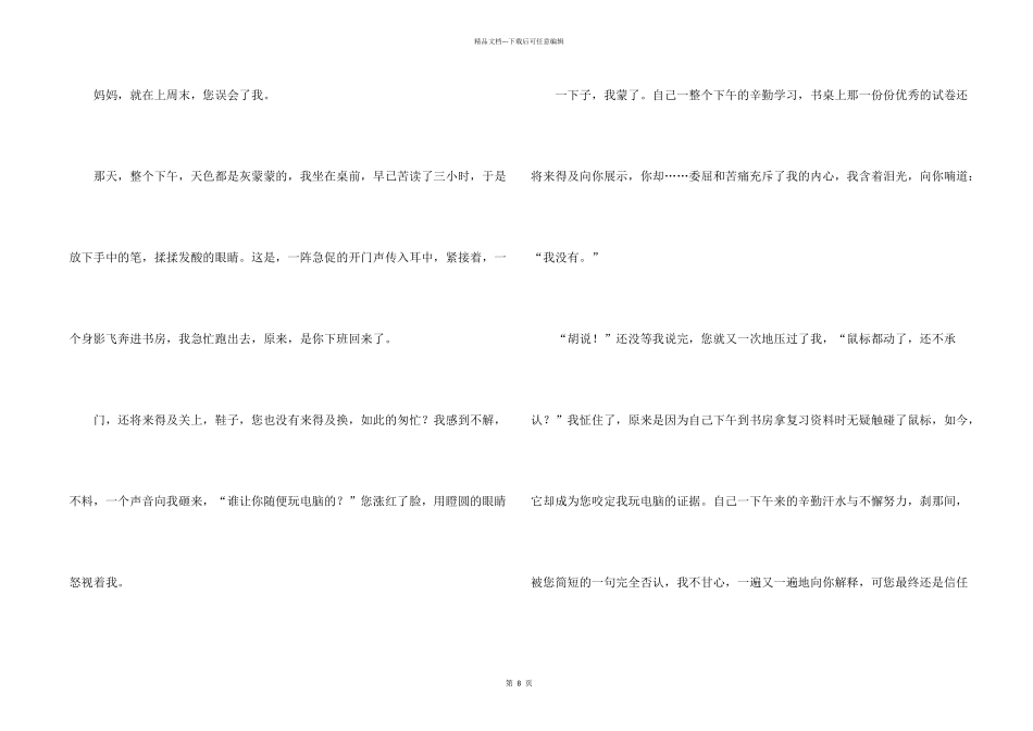 信任锦集九篇_第2页