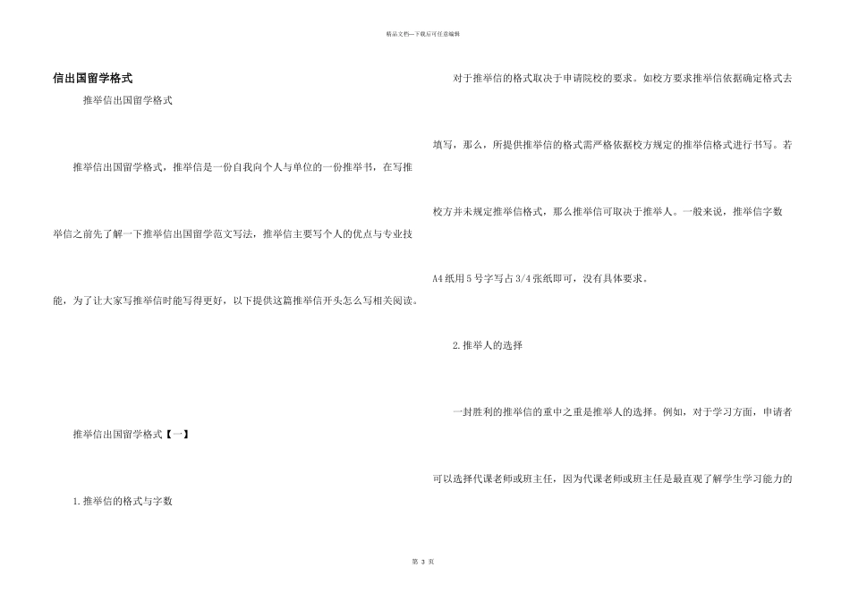 信出国留学格式_第1页