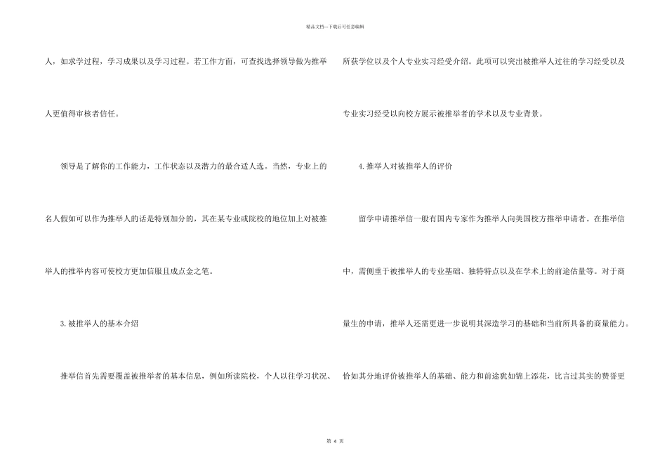 信出国留学格式_第2页