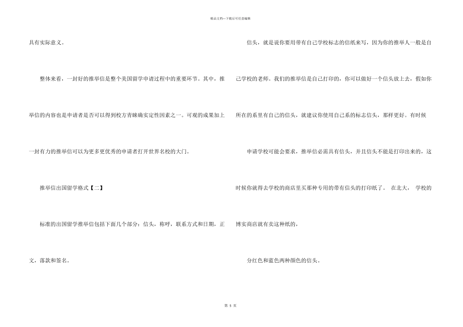 信出国留学格式_第3页
