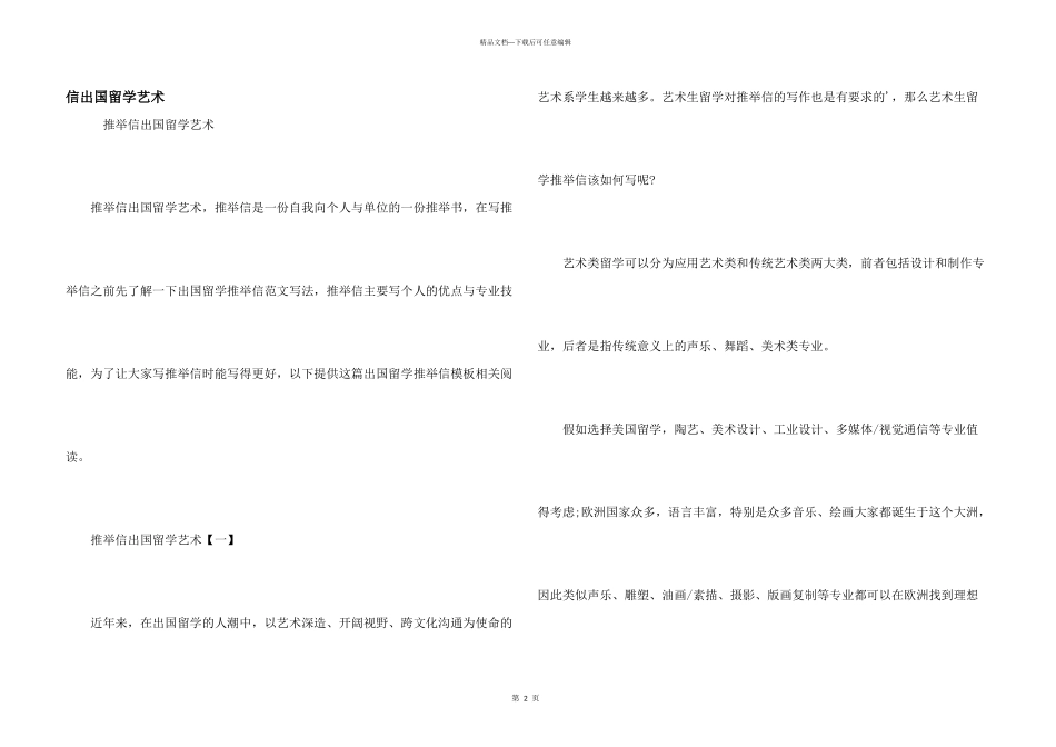 信出国留学艺术_第1页