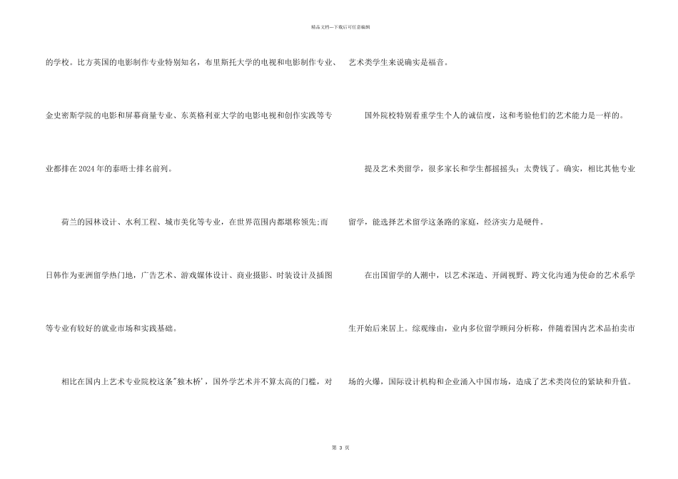 信出国留学艺术_第2页