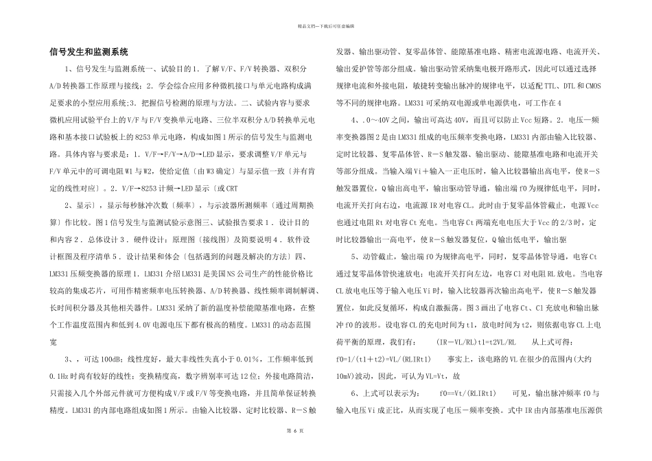 信号发生和监测系统_第1页