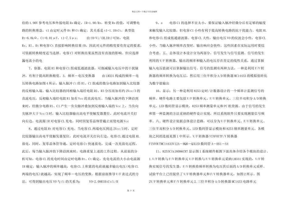 信号发生和监测系统_第2页