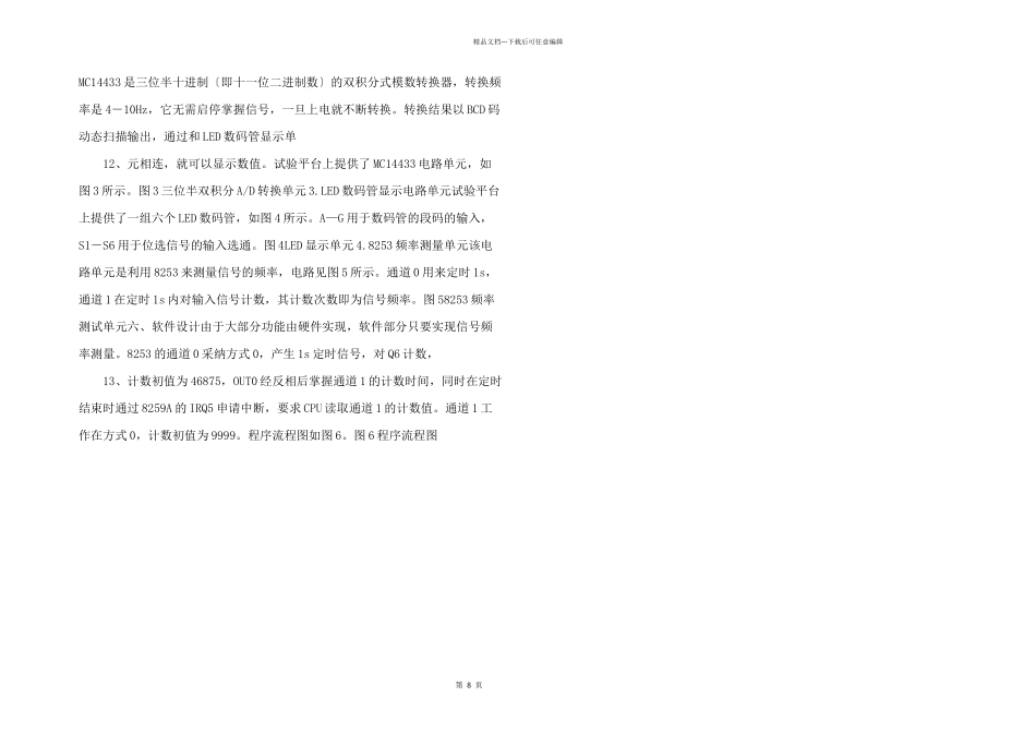 信号发生和监测系统_第3页