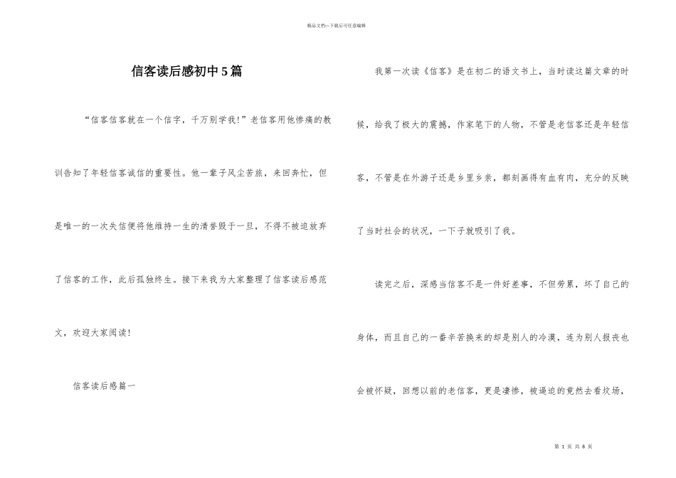 信客读后感初中5篇_第1页