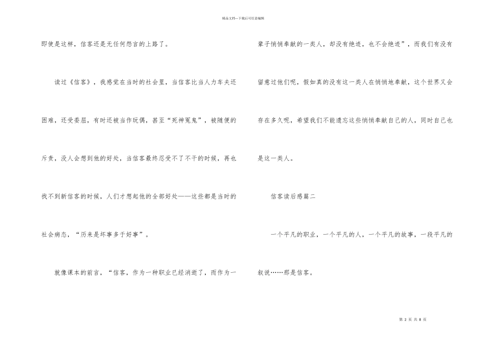 信客读后感初中5篇_第2页