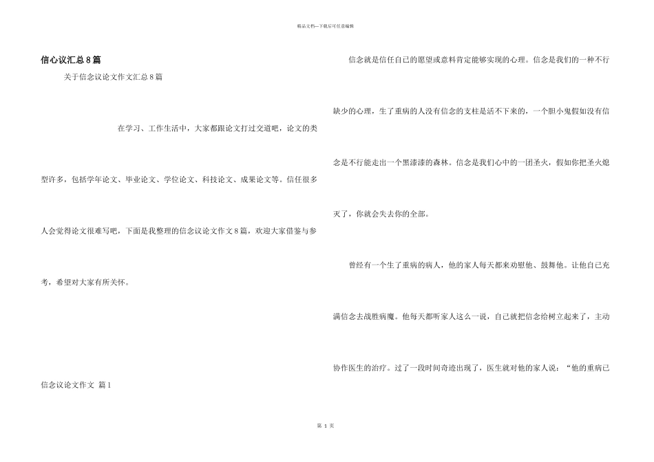 信心议汇总8篇_第1页