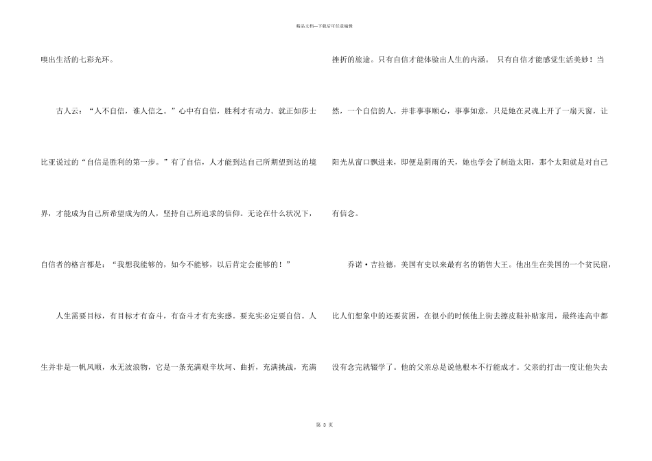信心议汇总8篇_第3页
