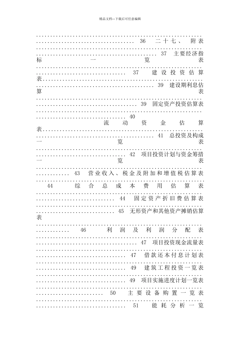 信封项目核准申请_第3页