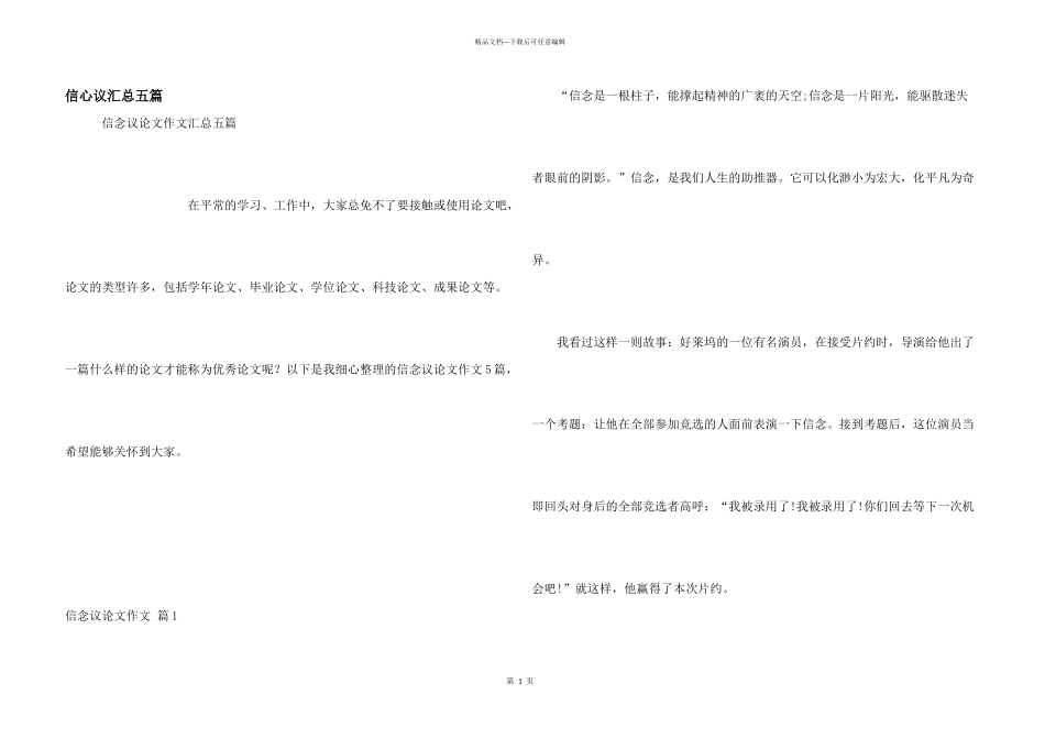 信心议汇总五篇_第1页