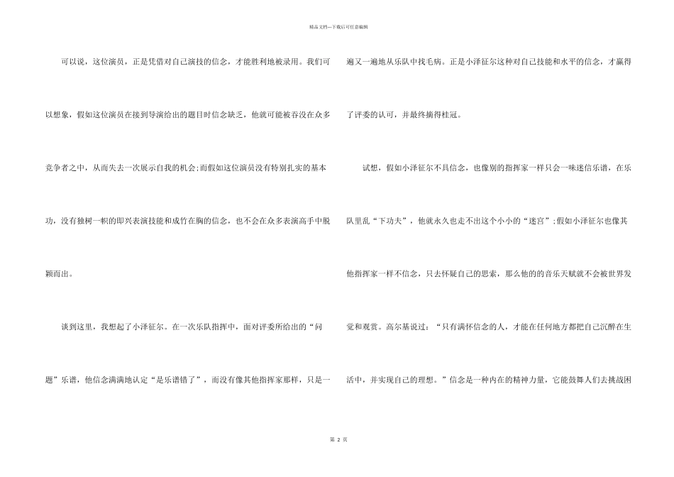 信心议汇总五篇_第2页