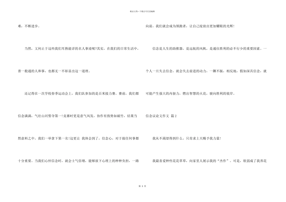 信心议汇总五篇_第3页