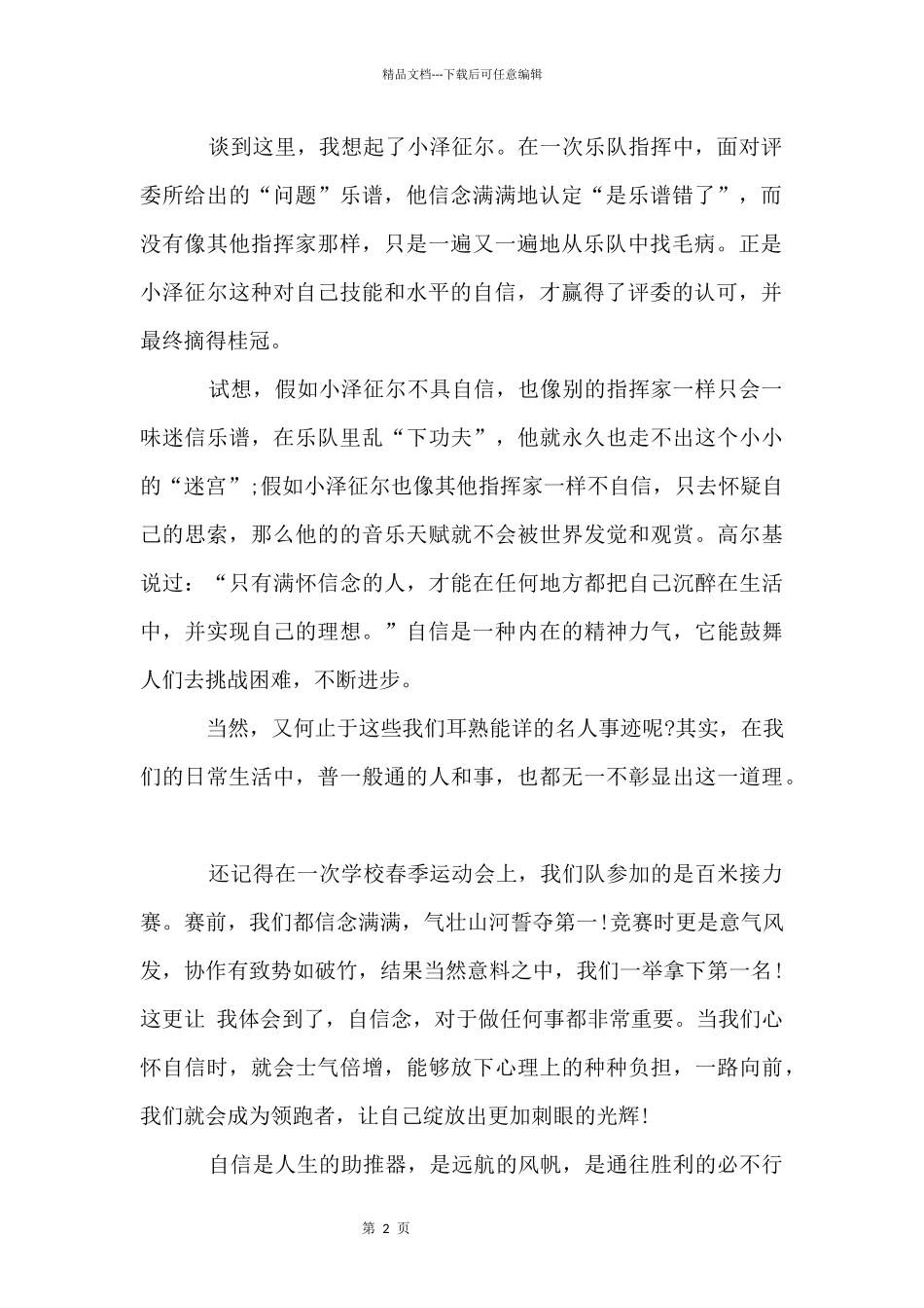 信心议集合十篇_第2页