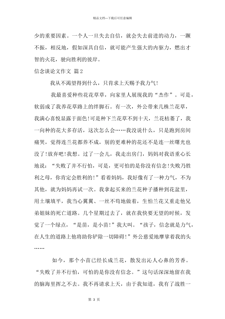 信心议集合十篇_第3页