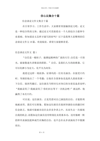 信心议集合十篇