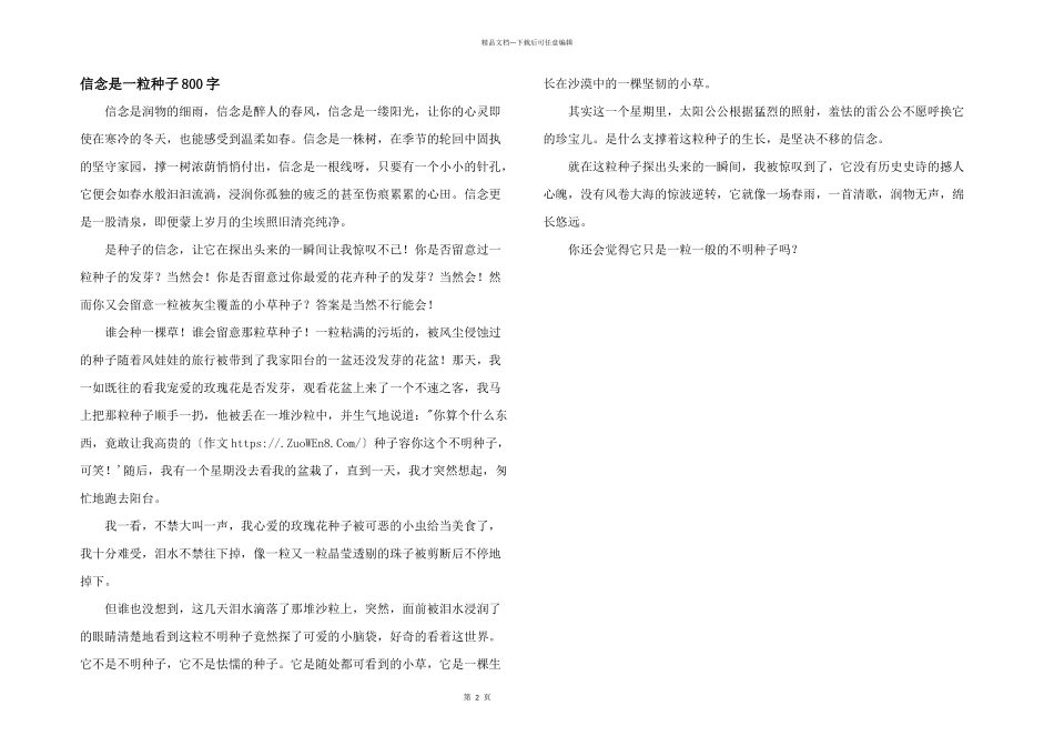 信念是一粒种子800字_第1页