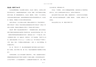 信念是一粒种子800字