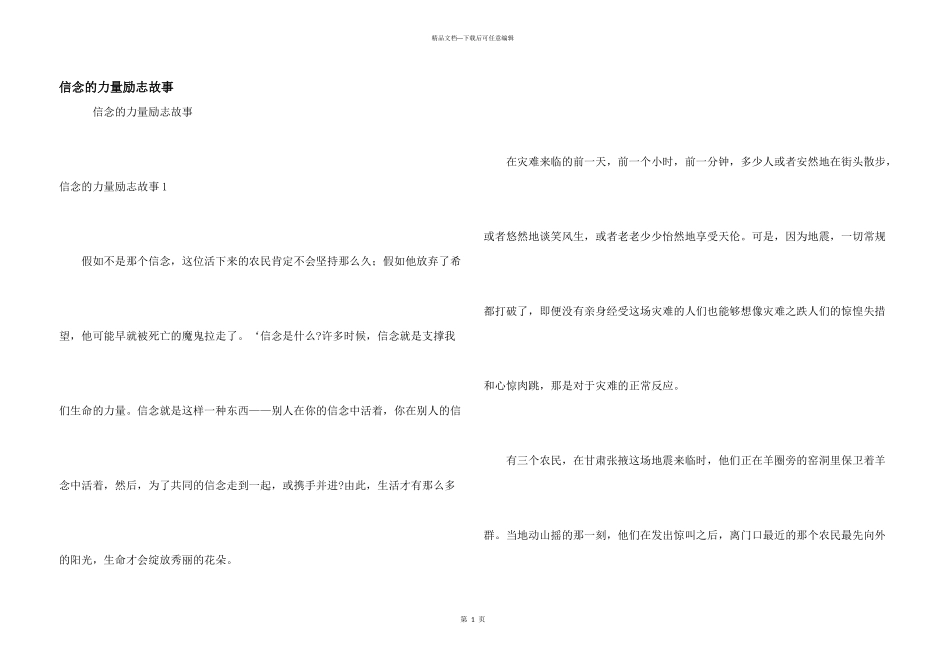 信念的力量励志故事_第1页