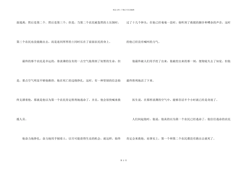 信念的力量励志故事_第2页