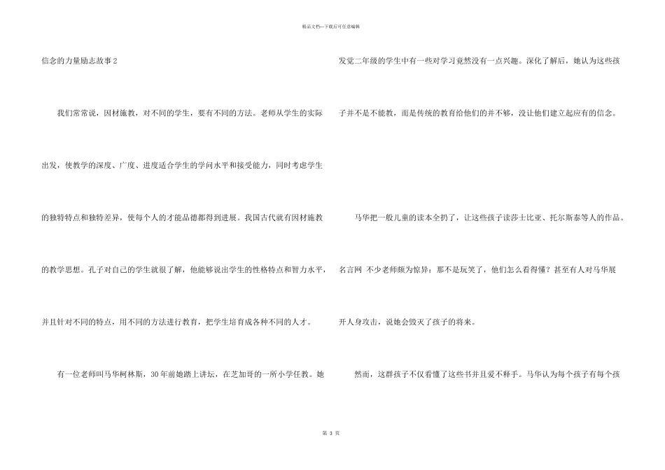 信念的力量励志故事_第3页