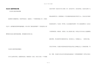 信念的力量青春演讲稿