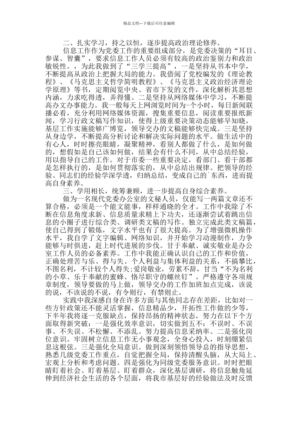 信息上半年工作总结_第2页
