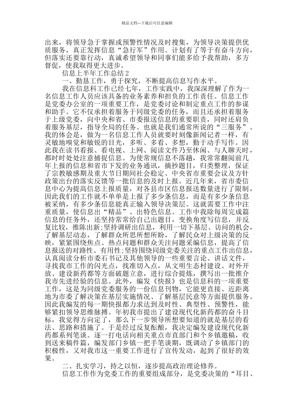 信息上半年工作总结_第3页
