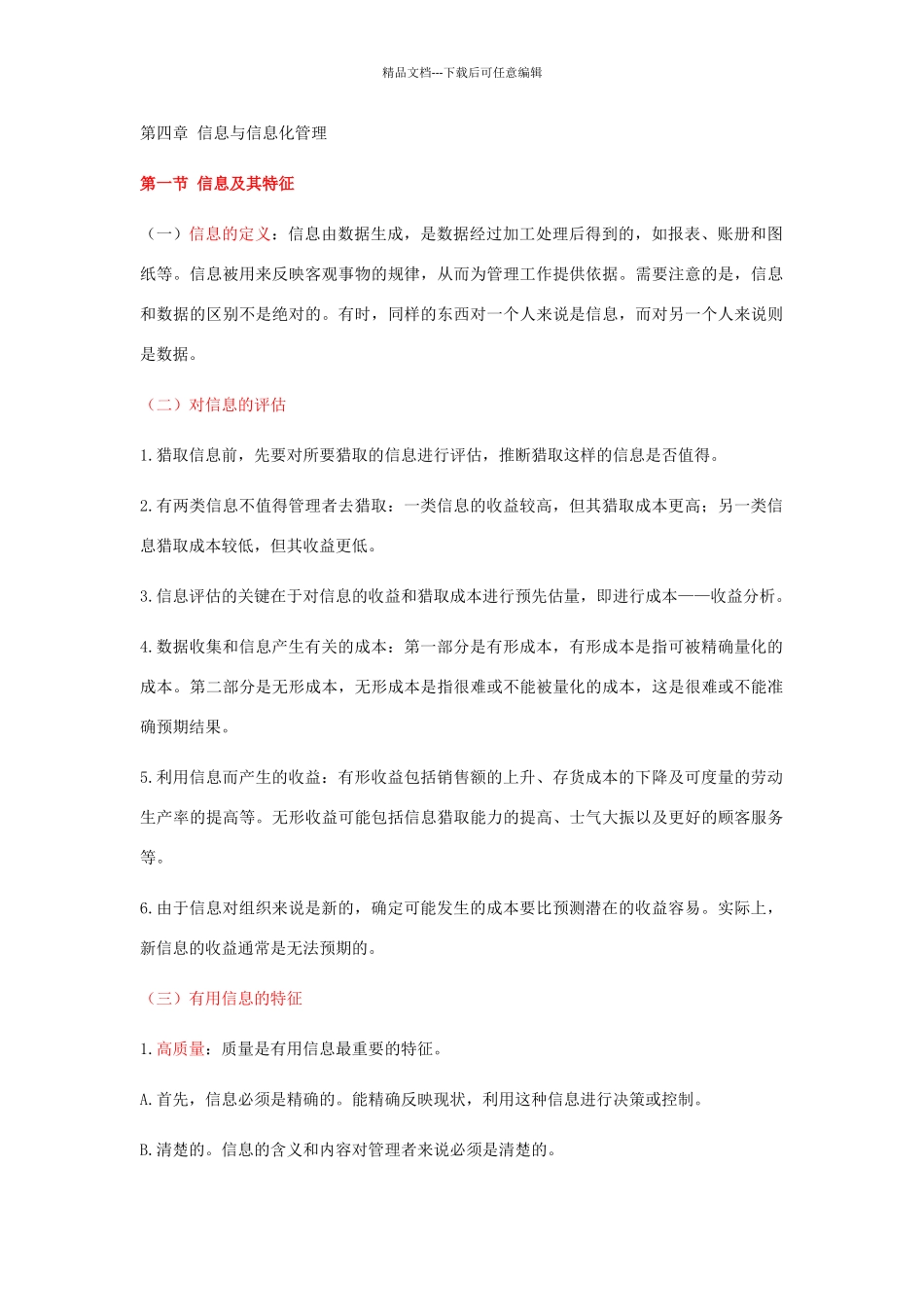 信息与信息化管理_第1页