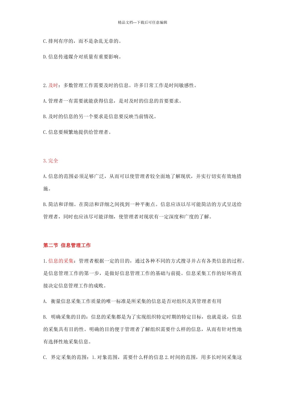 信息与信息化管理_第2页