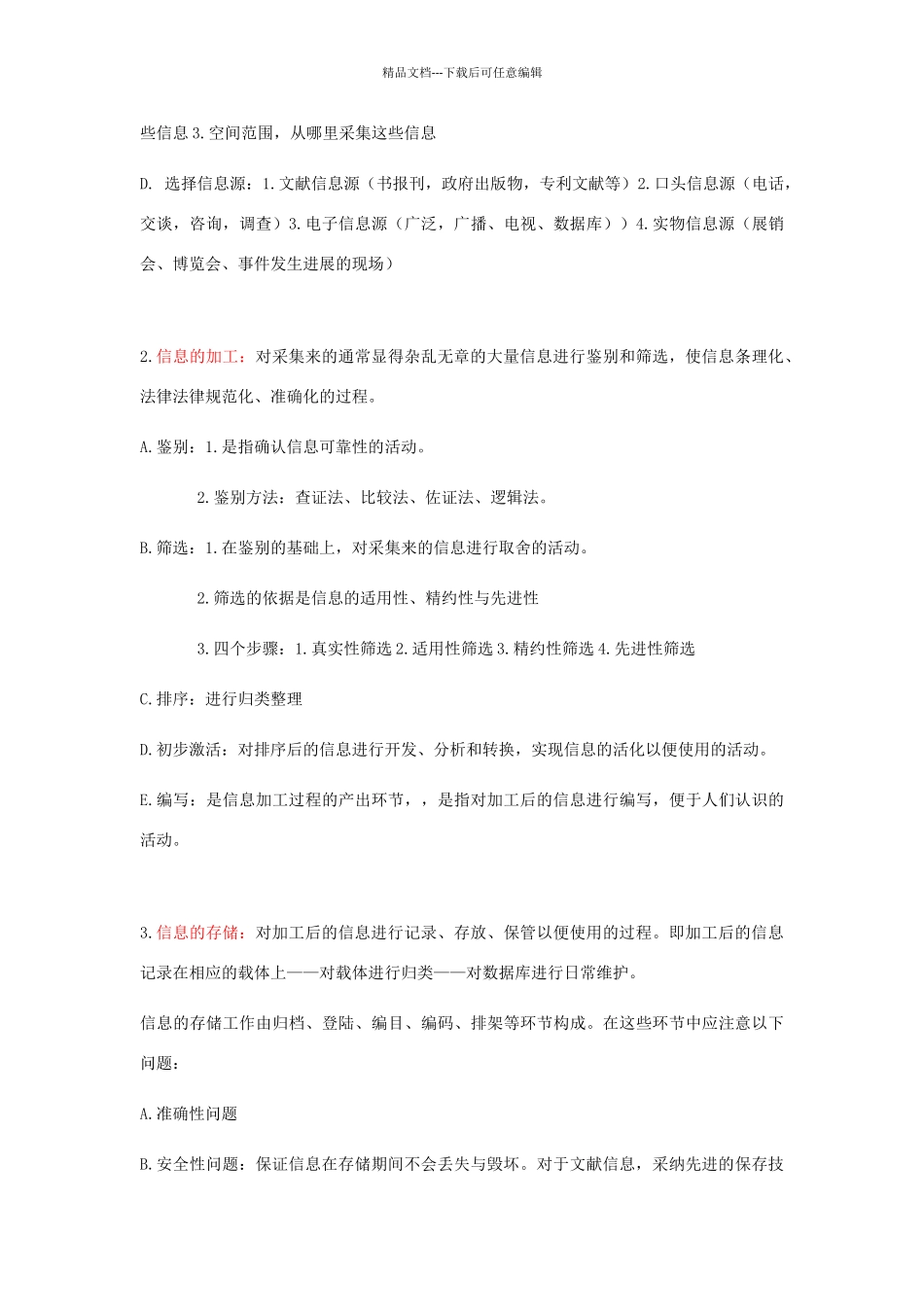 信息与信息化管理_第3页
