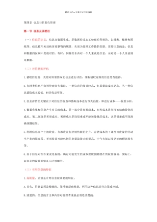 信息与信息化管理