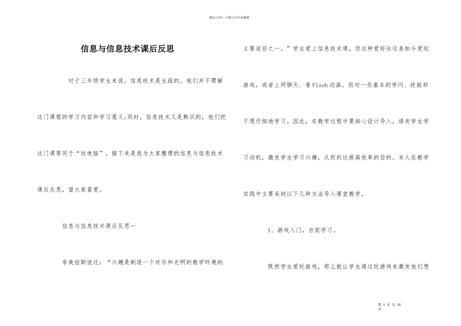 信息与信息技术课后反思_第1页