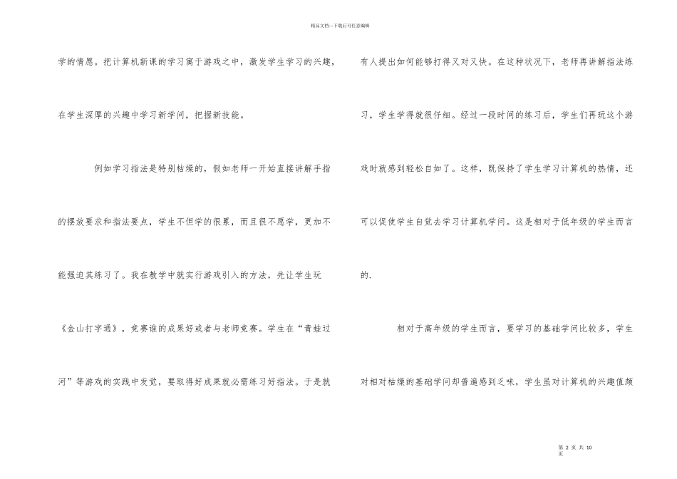 信息与信息技术课后反思_第2页