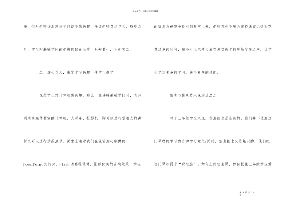 信息与信息技术课后反思_第3页