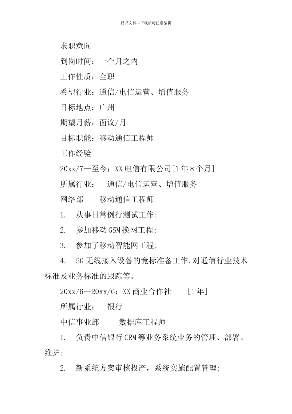 信息与计算科学的个人简历_第2页