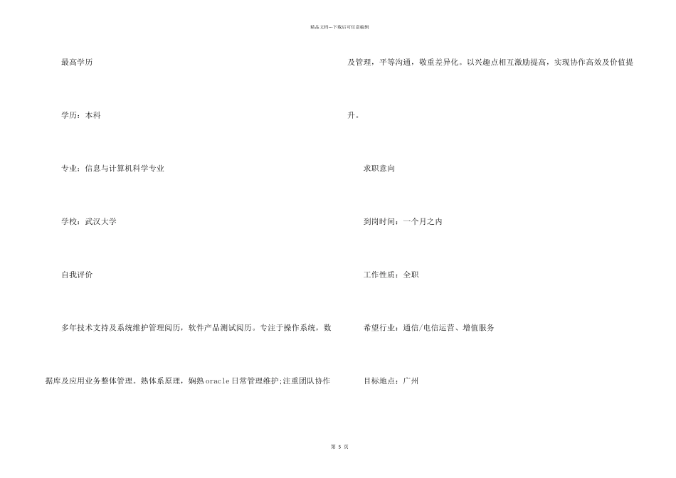 信息与计算科学的个人简历_第2页