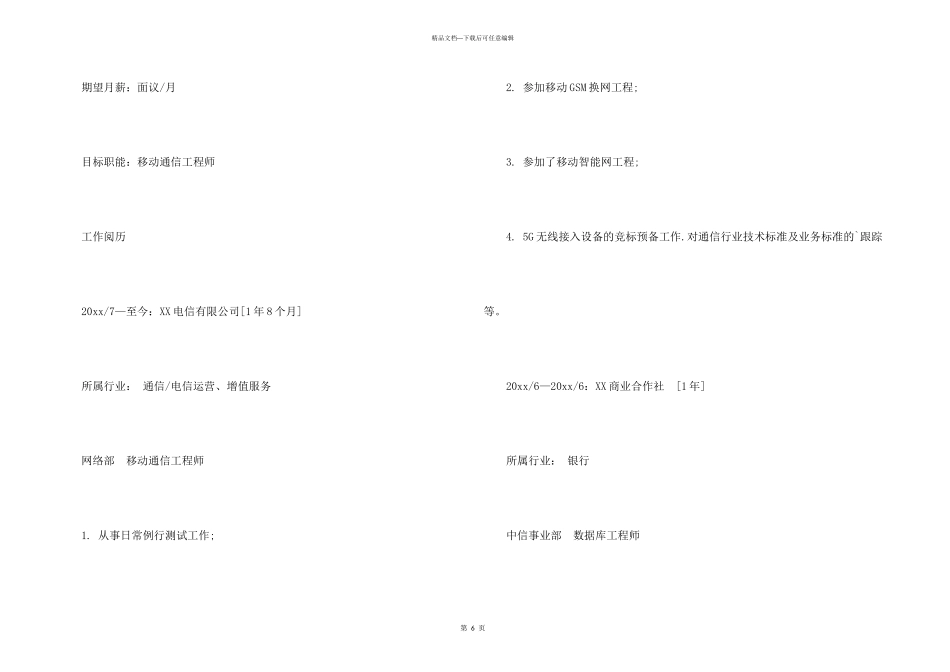 信息与计算科学的个人简历_第3页