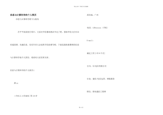 信息与计算科学的个人简历