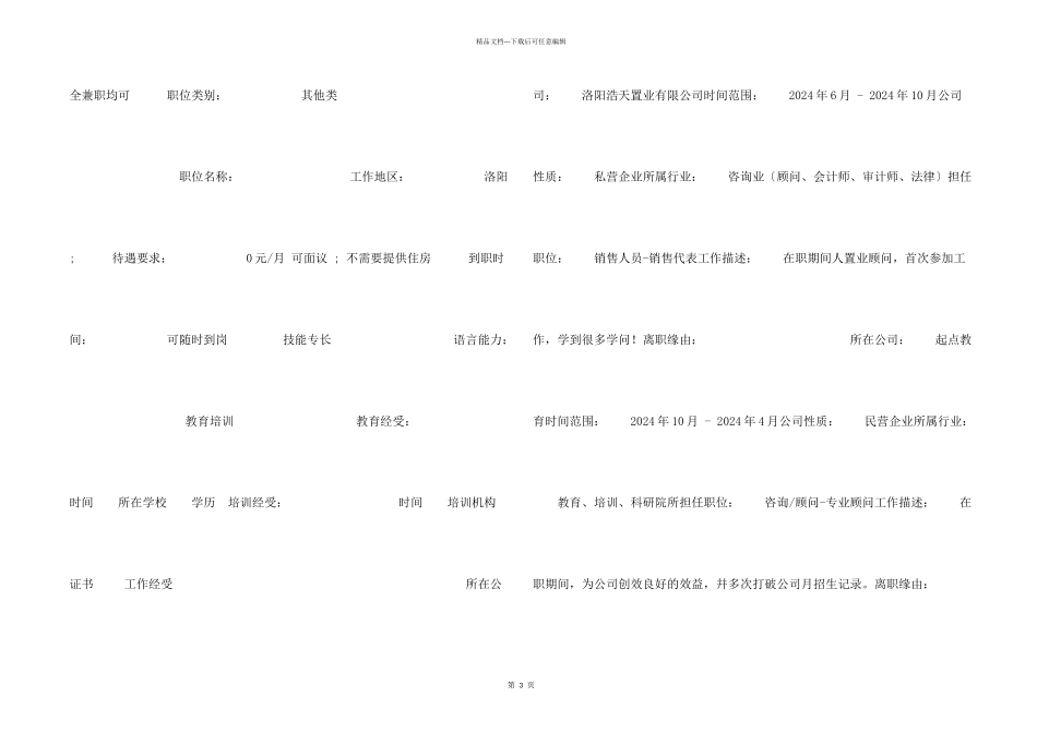 信息与计算科学简历模板_第2页