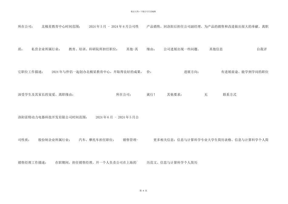 信息与计算科学简历模板_第3页