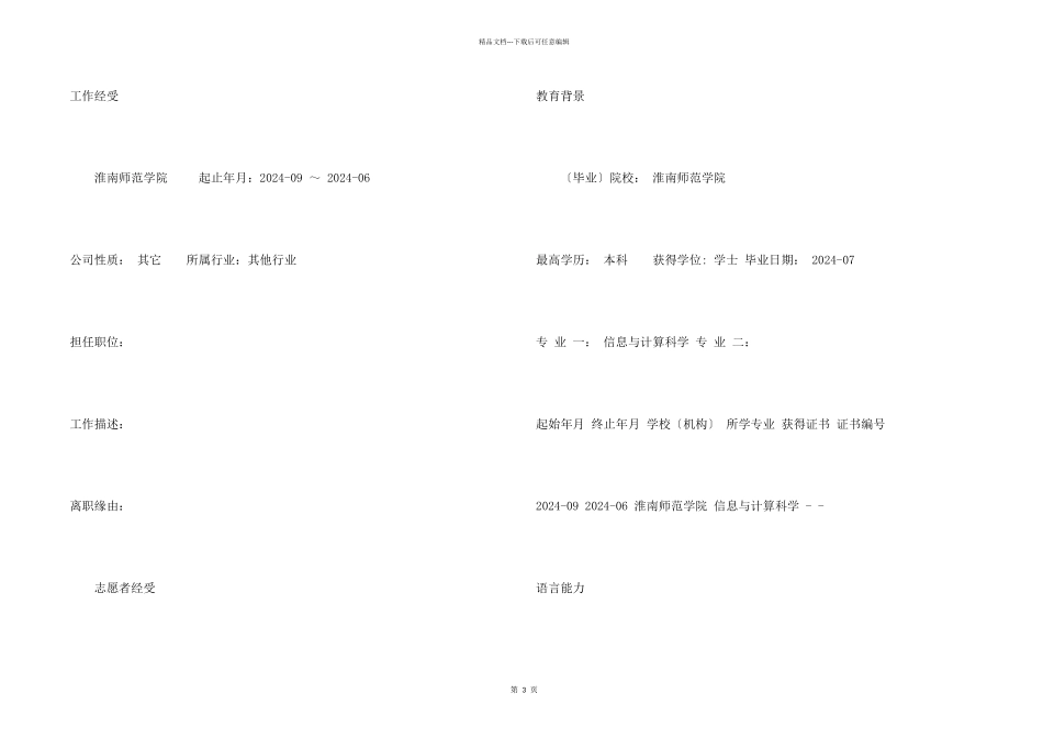 信息与计算科学系简历_第2页