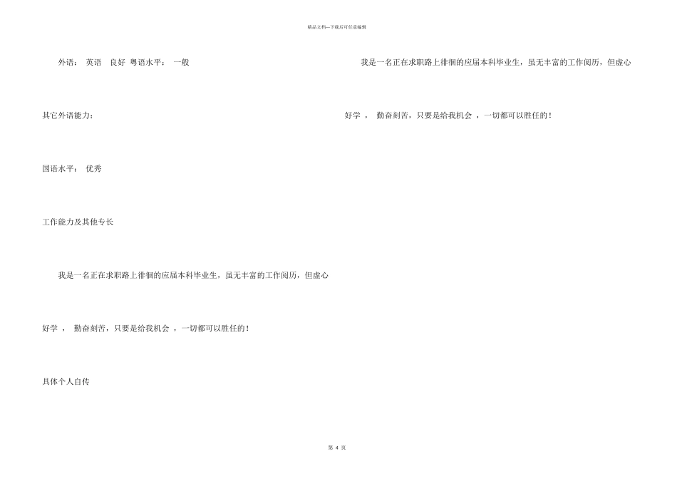 信息与计算科学系简历_第3页