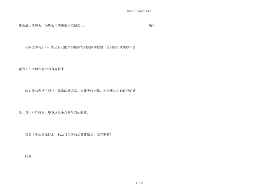 信息专业毕业生求职信_第2页