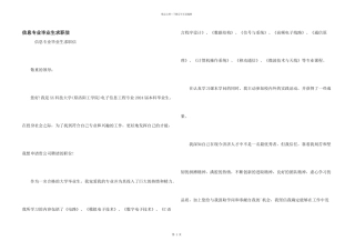 信息专业毕业生求职信